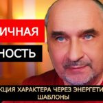 БАЗОВАЯ ЛИЧНОСТЬ: ЧТО ЭТО?